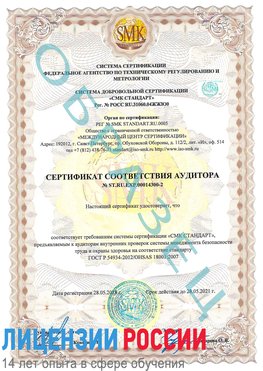 Образец сертификата соответствия аудитора №ST.RU.EXP.00014300-2 Симферополь Сертификат OHSAS 18001